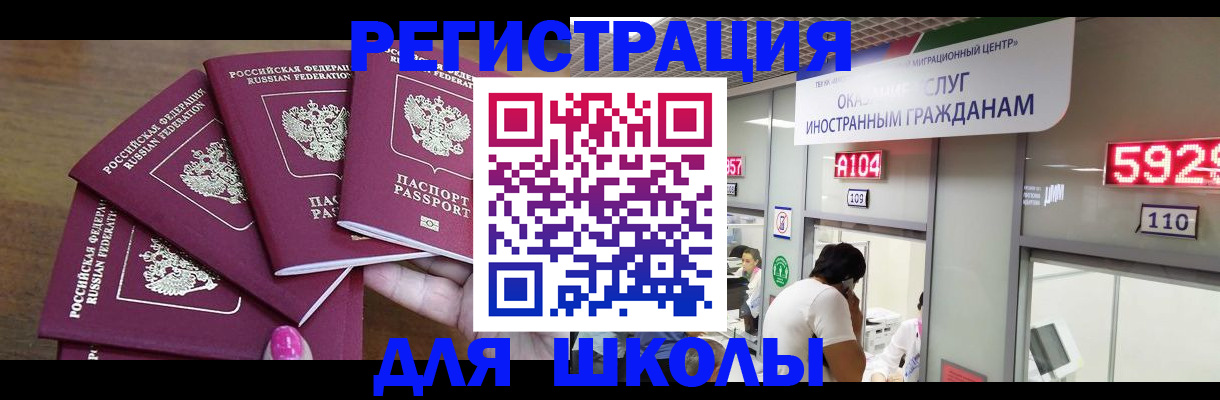 временная прописка в Нариманове